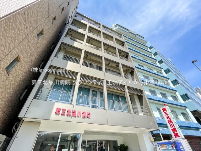 第三北品川病院