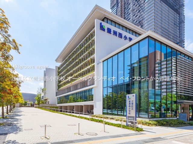 江東区立豊洲西小学校
