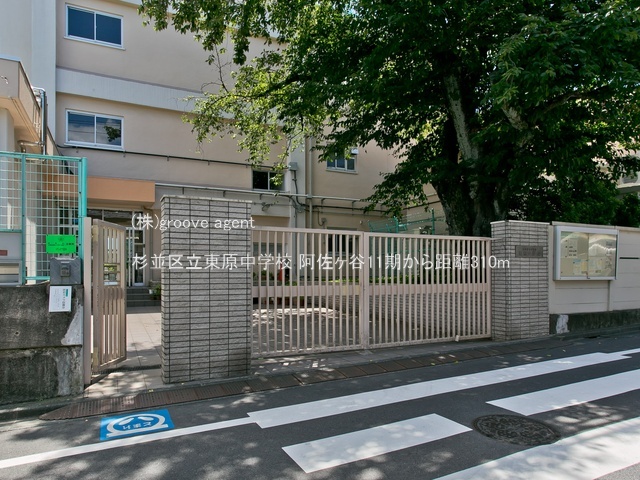 杉並区立東原中学校