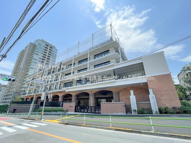 港区立赤羽小学校