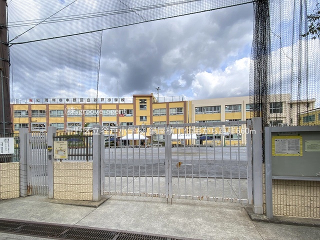 中野区立谷戸小学校