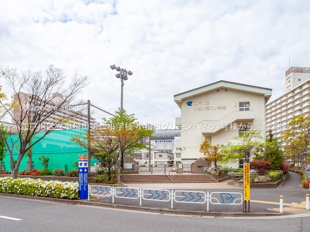 江戸川区立小松川第二小学校