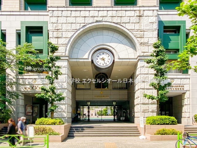 中央区立日本橋小学校