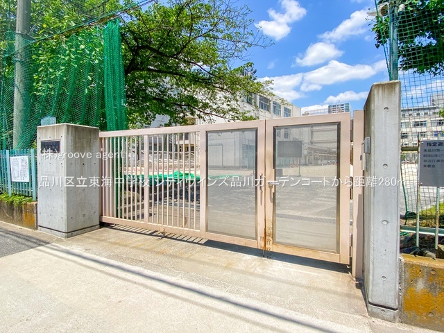 品川区立東海中学校