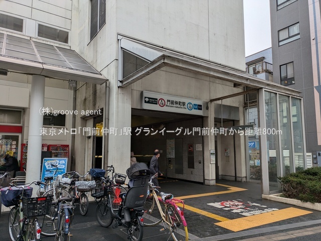 東京メトロ「門前仲町」駅