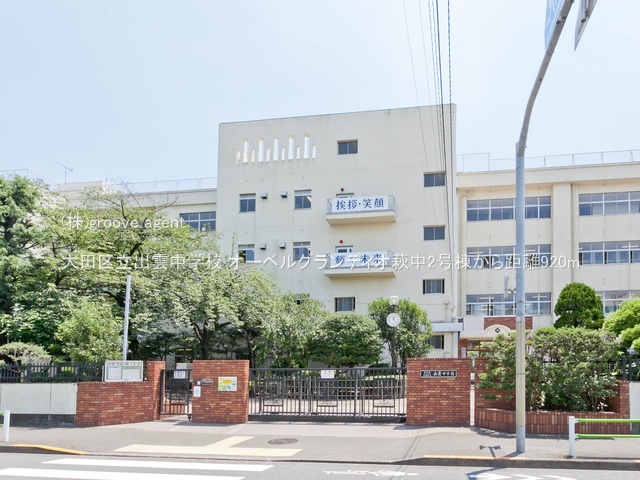 大田区立出雲中学校