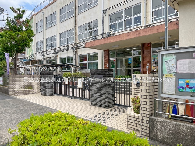 足立区立東渕江小学校