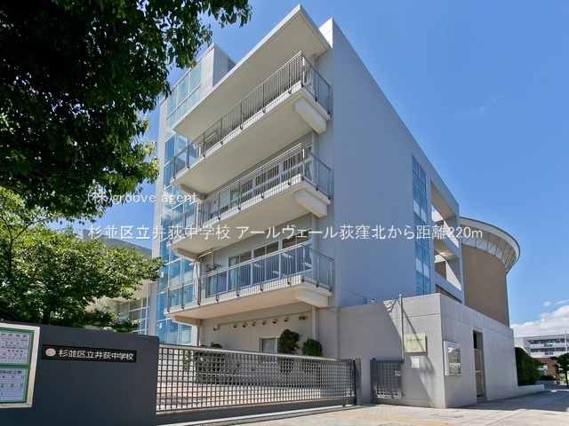 杉並区立井荻中学校