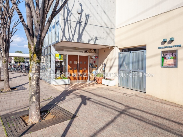 東大泉第三保育園