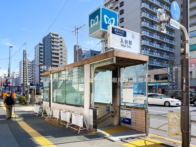 東京メトロ「入谷」駅