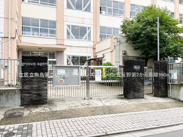 足立区立梅島第二小学校
