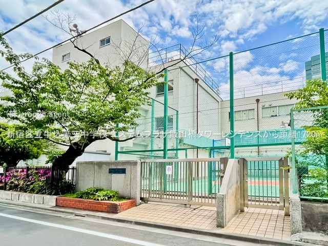新宿区立牛込第三中学校