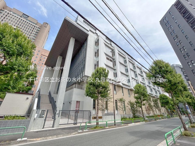 千代田区立お茶の水小学校