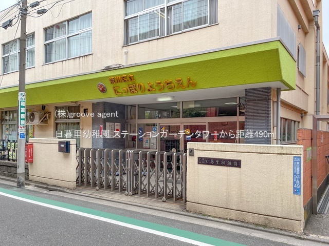 日暮里幼稚園