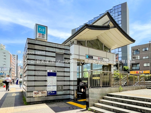 東京メトロ「新大塚」駅