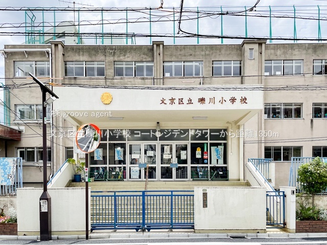 文京区立礫川小学校