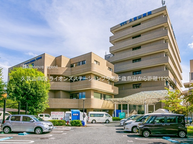 久我山病院