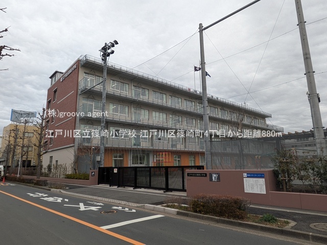 江戸川区立篠崎小学校