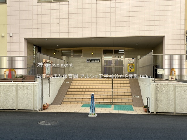 桜田つぼみ保育園