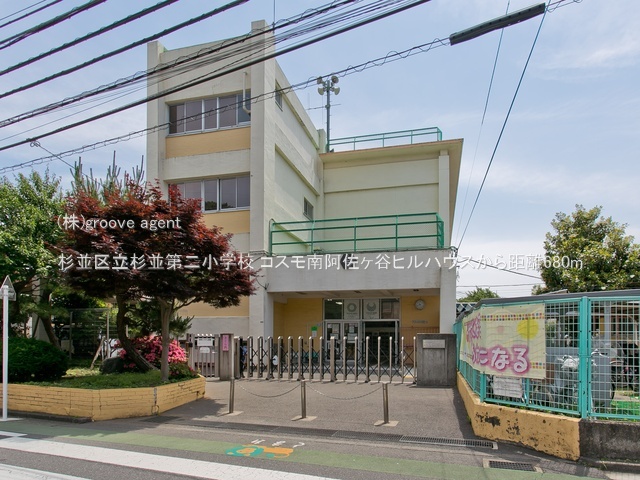 杉並区立杉並第二小学校