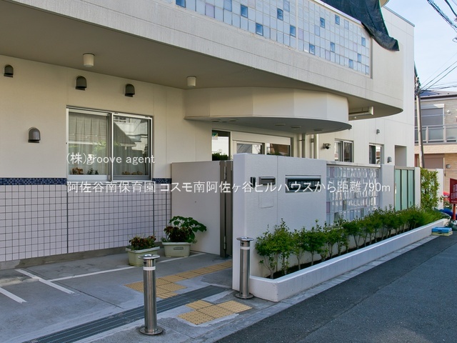 阿佐谷南保育園