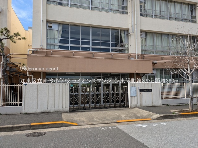 江東区立南砂小学校