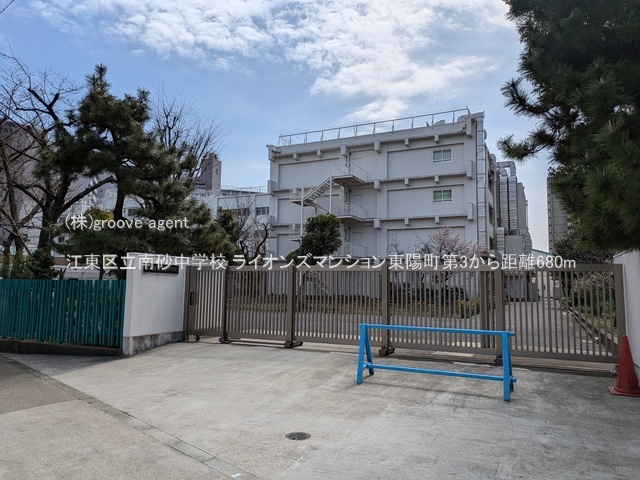 江東区立南砂中学校