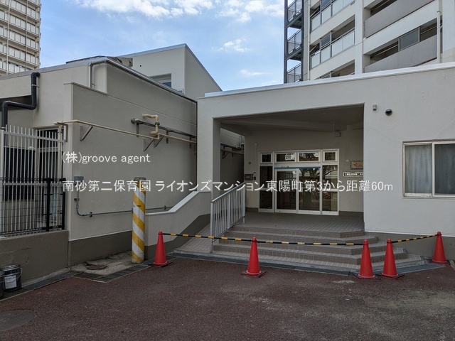 南砂第二保育園