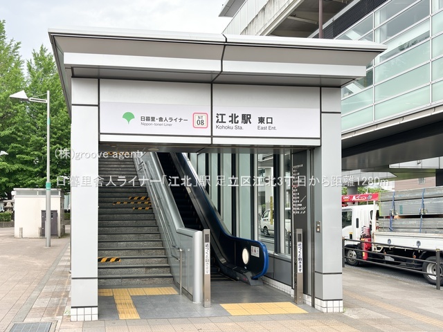 日暮里舎人ライナー「江北」駅