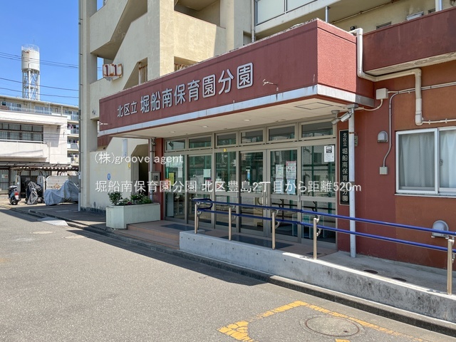 堀船南保育園分園