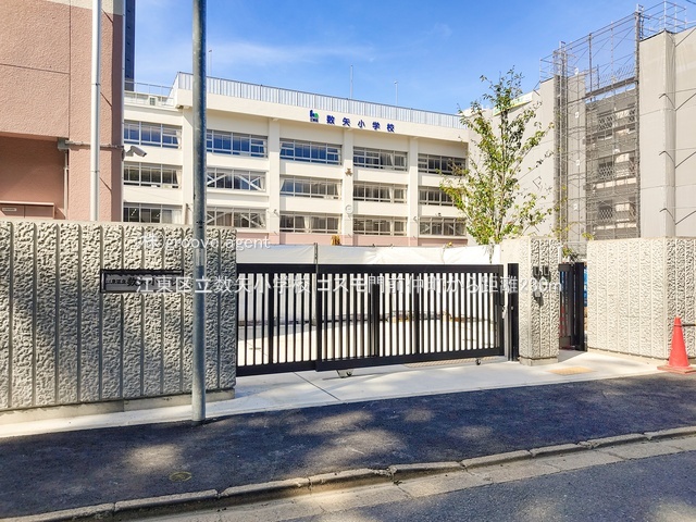 江東区立数矢小学校