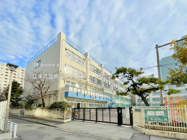 江東区立南陽小学校
