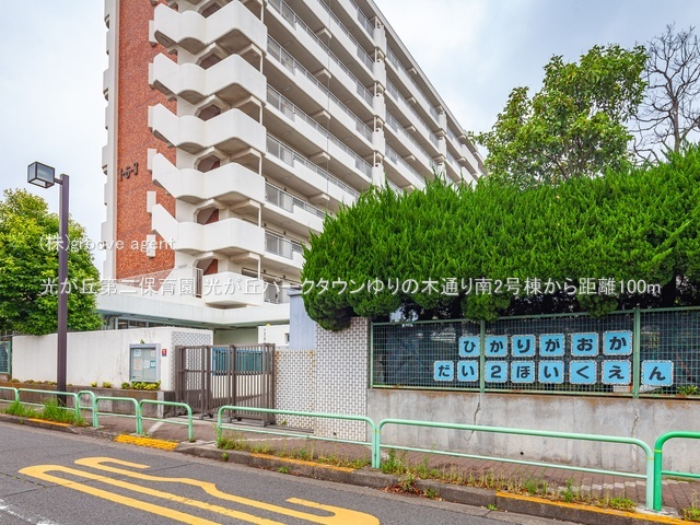 光が丘第二保育園