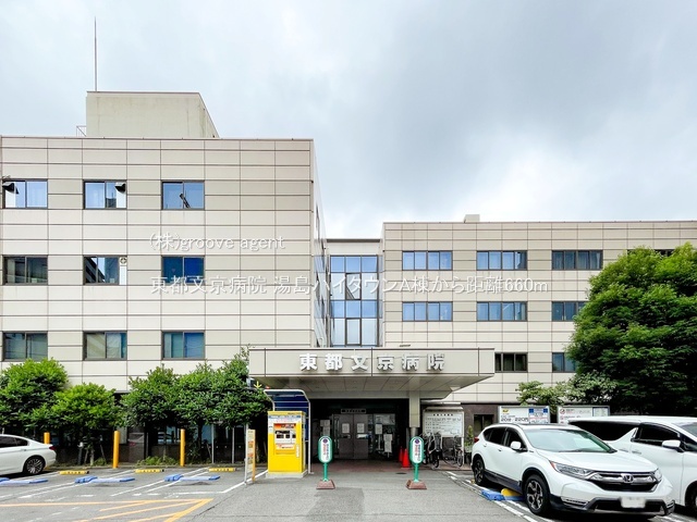東都文京病院