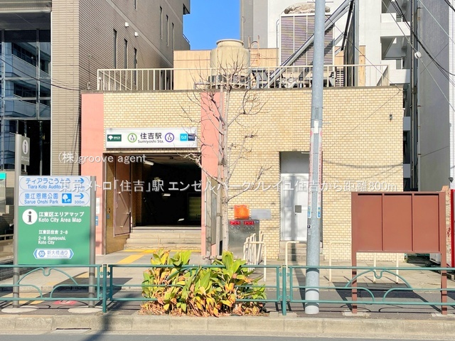 東京メトロ「住吉」駅