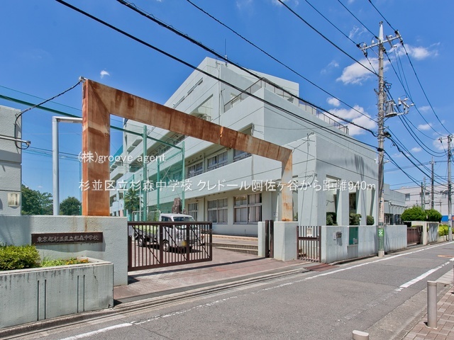 杉並区立杉森中学校