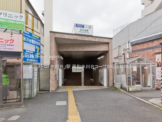 東京メトロ「氷川台」駅