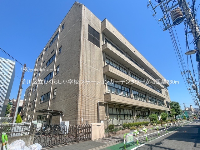 荒川区立ひぐらし小学校