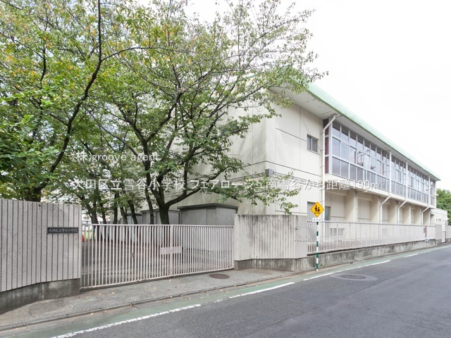 大田区立雪谷小学校