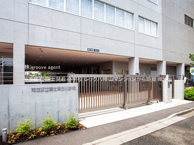 杉並区立富士見丘小学校