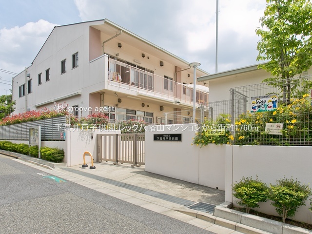 下高井戸子供園