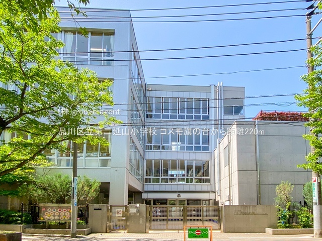 品川区立第二延山小学校