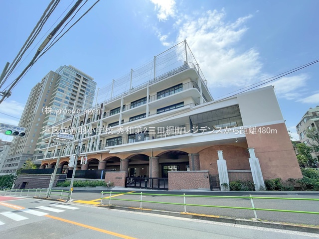 港区立赤羽小学校