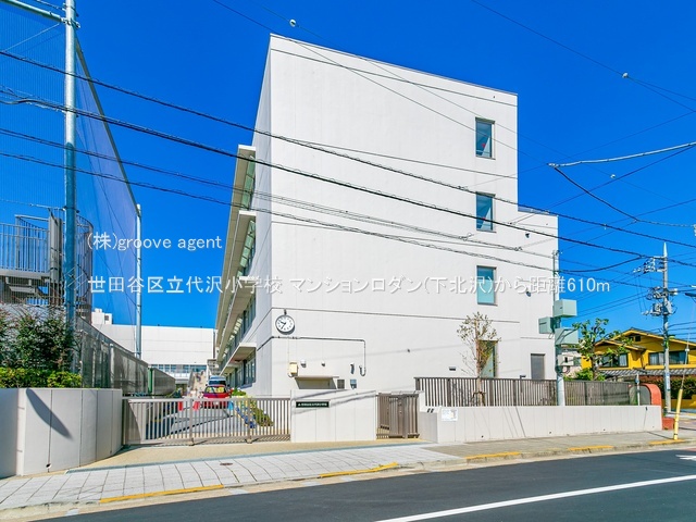 世田谷区立代沢小学校