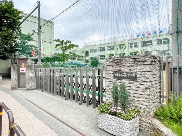 品川区立小山台小学校
