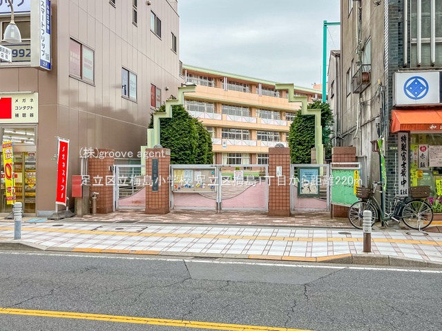 足立区立梅島小学校