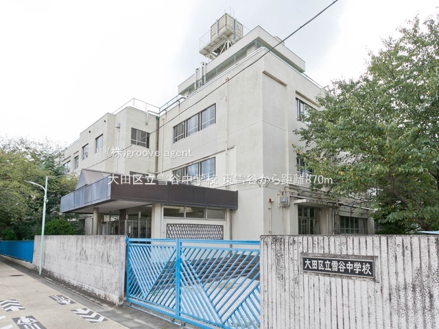 大田区立雪谷中学校