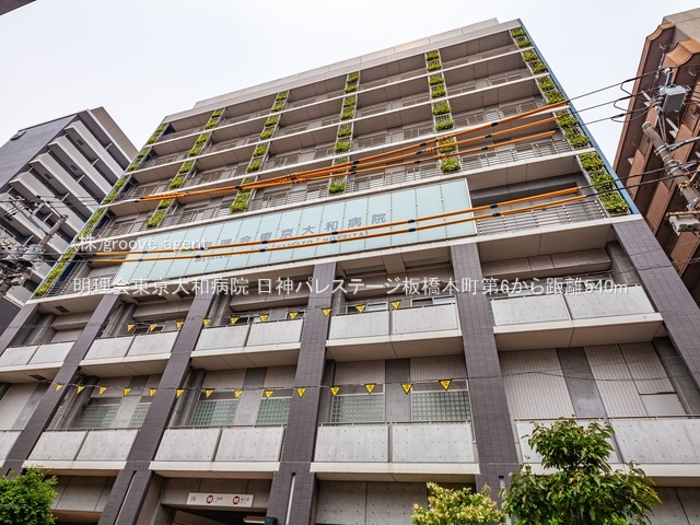 明理会東京大和病院