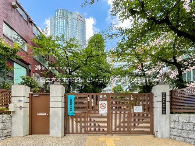 港区立六本木中学校