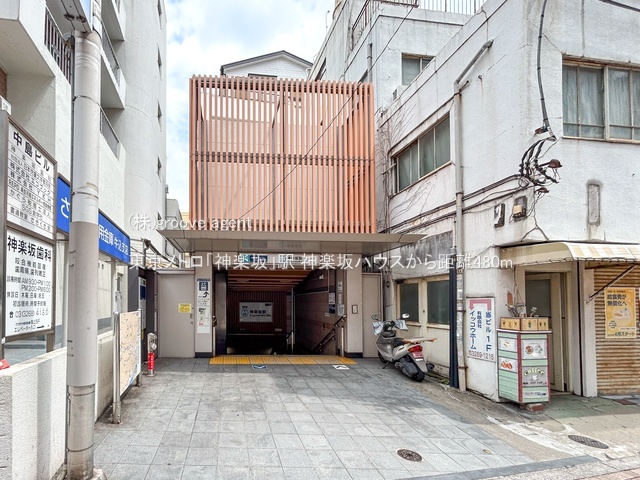 東京メトロ「神楽坂」駅